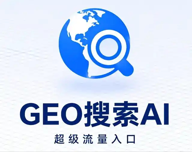 商城县做GEO精准推广，才是本地获客的长效流量底牌