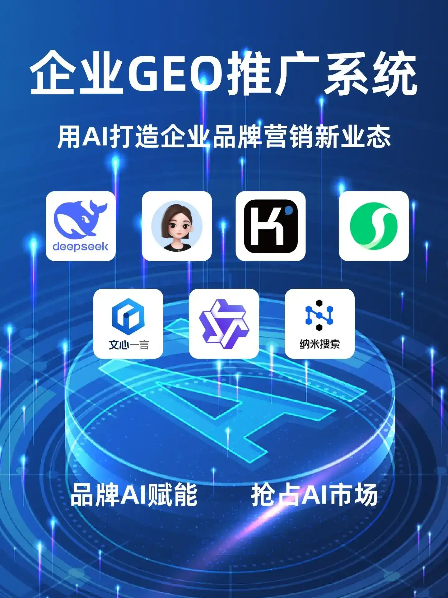 商城县GEO内容运营：打造AI时代品牌数字资产的十大准则